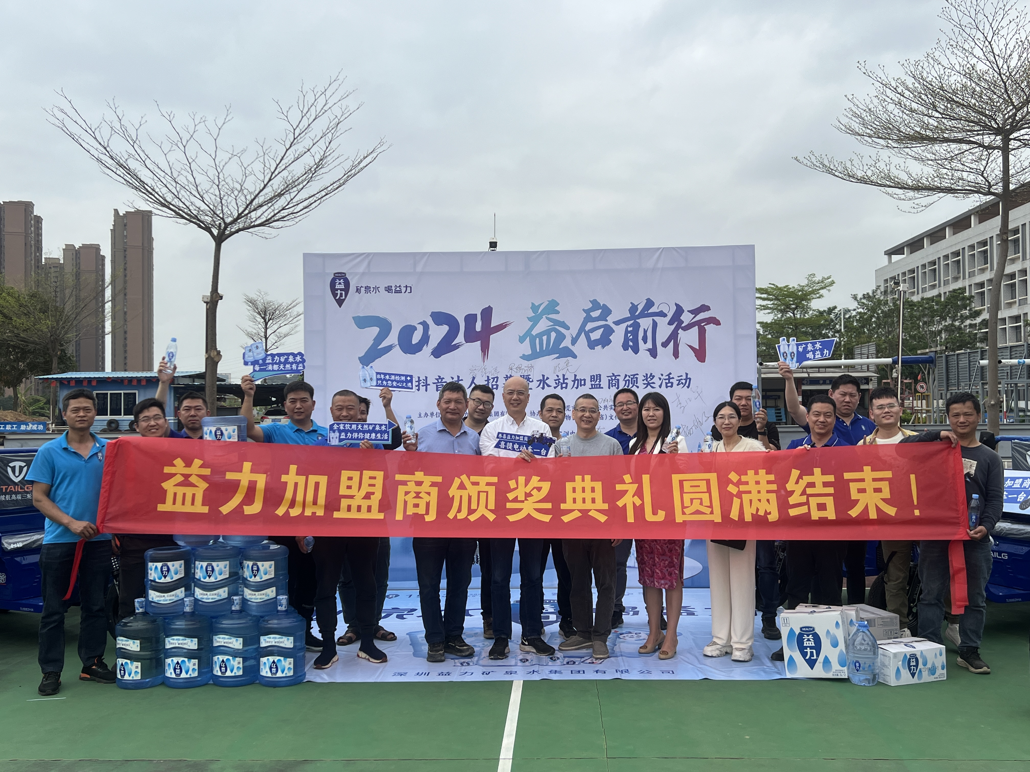 益力礦泉水集團(tuán)召開加盟商頒獎典禮